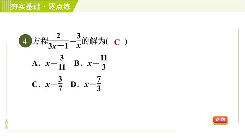 浙教版七年级下册数学 第5章 5.5.1分式方程 习题课件06