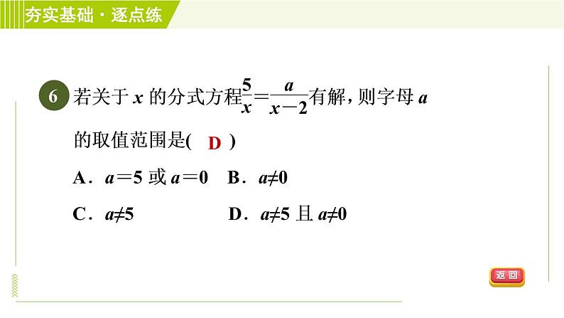 浙教版七年级下册数学 第5章 5.5.1分式方程 习题课件08