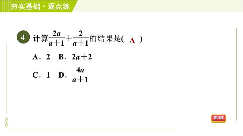 浙教版七年级下册数学 第5章 5.4.1同分母分式的加减 习题课件第6页