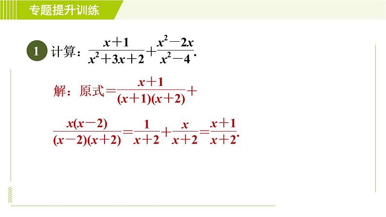 浙教版七年级下册数学 第5章 专题提升训练（五）分式运算的八种技巧 习题课件第3页