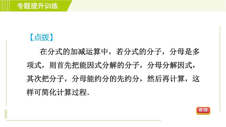 浙教版七年级下册数学 第5章 专题提升训练（五）分式运算的八种技巧 习题课件第4页