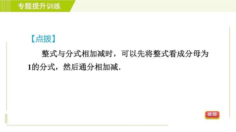 浙教版七年级下册数学 第5章 专题提升训练（五）分式运算的八种技巧 习题课件第6页