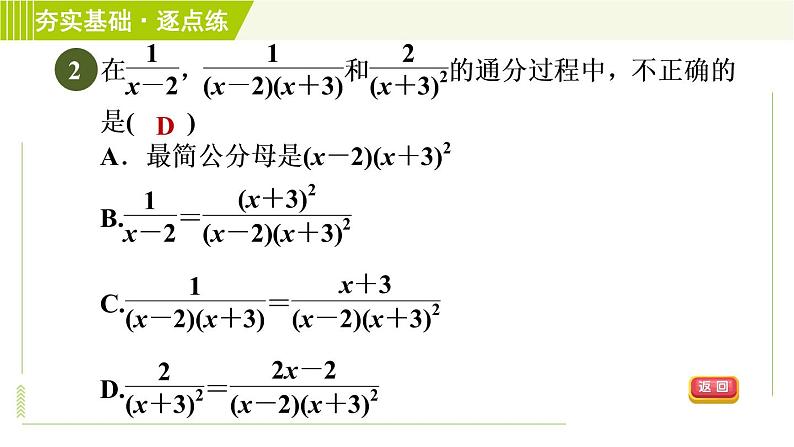 浙教版七年级下册数学 第5章 5.4.2异分母分式的加减 习题课件04