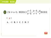 浙教版七年级下册数学 第5章 5.4.2异分母分式的加减 习题课件