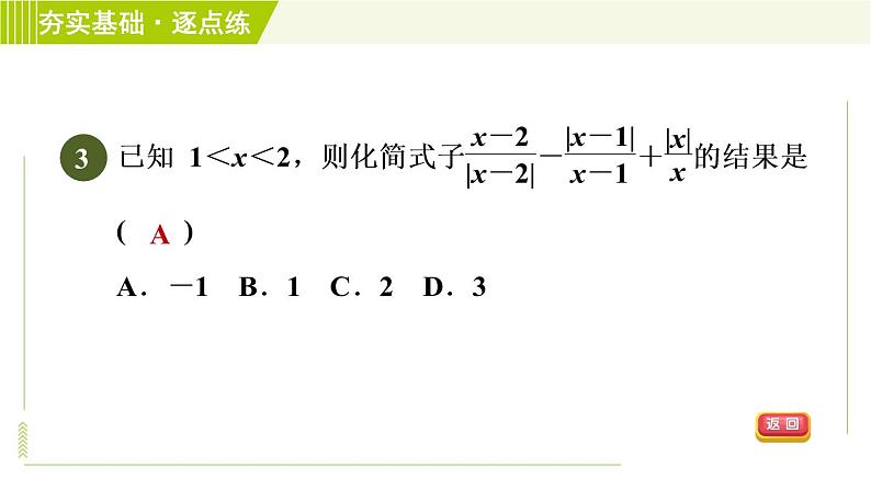 浙教版七年级下册数学 第5章 5.4.2异分母分式的加减 习题课件05