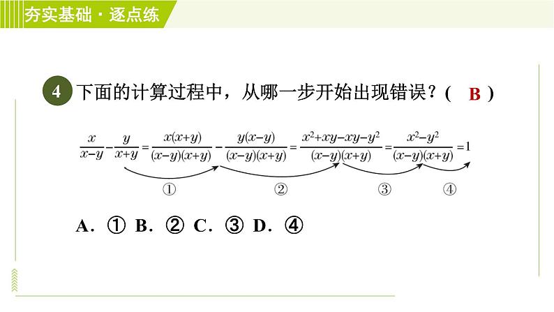 浙教版七年级下册数学 第5章 5.4.2异分母分式的加减 习题课件06