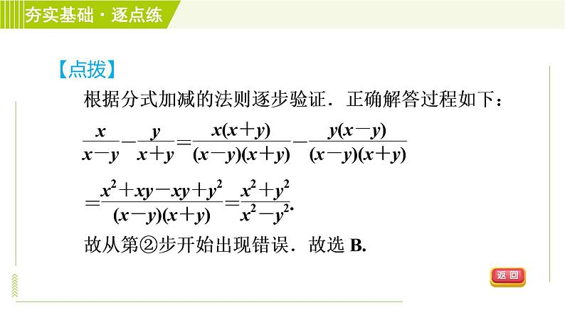 浙教版七年级下册数学 第5章 5.4.2异分母分式的加减 习题课件07