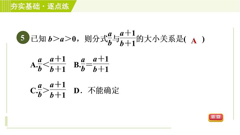 浙教版七年级下册数学 第5章 5.4.2异分母分式的加减 习题课件08