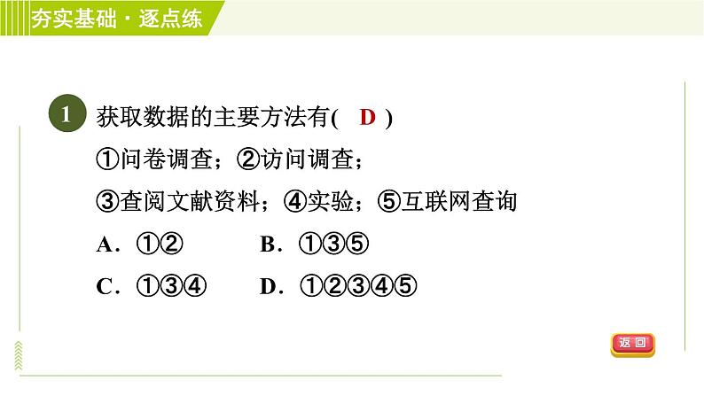 浙教版七年级下册数学 第6章 6.1数据的收集与整理 习题课件03