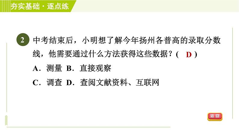 浙教版七年级下册数学 第6章 6.1数据的收集与整理 习题课件04