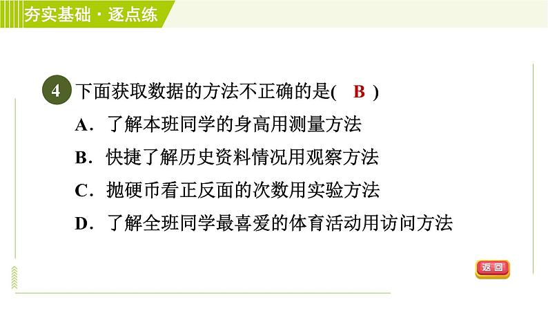 浙教版七年级下册数学 第6章 6.1数据的收集与整理 习题课件06