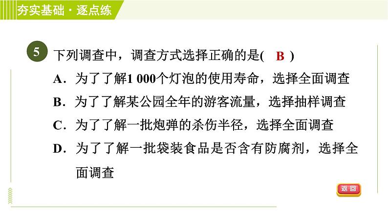 浙教版七年级下册数学 第6章 6.1数据的收集与整理 习题课件07