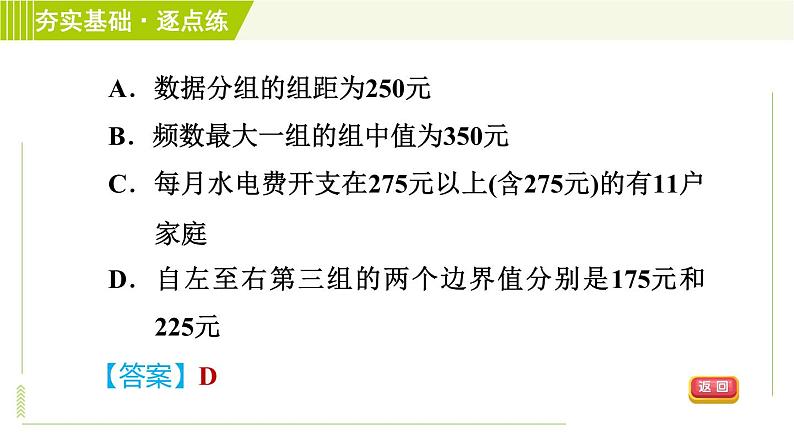 浙教版七年级下册数学 第6章 6.5频数直方图 习题课件第6页