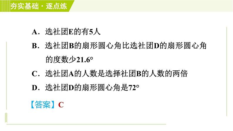 浙教版七年级下册数学 第6章 6.5频数直方图 习题课件第8页