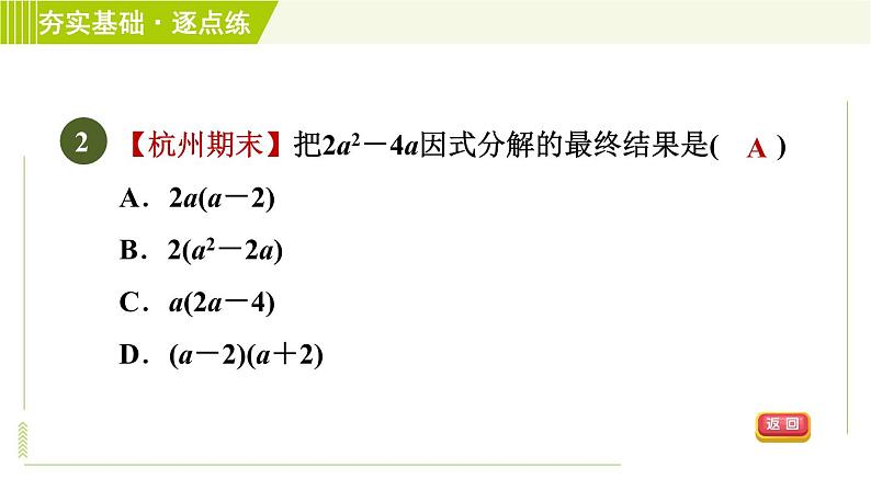 浙教版七年级下册数学 第4章 4.2提取公因式法 习题课件第4页