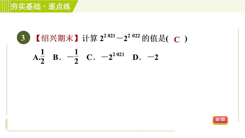 浙教版七年级下册数学 第4章 4.2提取公因式法 习题课件第5页