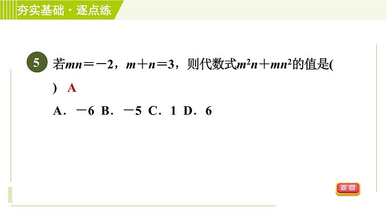 浙教版七年级下册数学 第4章 4.2提取公因式法 习题课件第7页