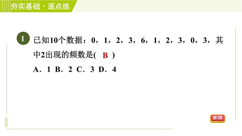 浙教版七年级下册数学 第6章 6.4频数与频率 习题课件03