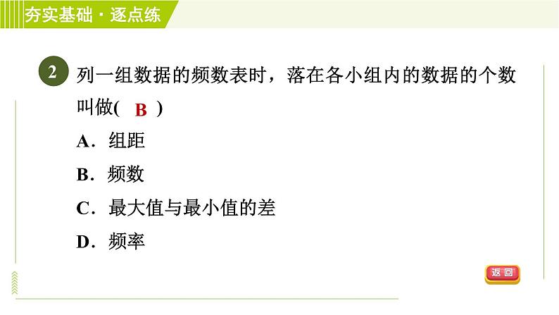 浙教版七年级下册数学 第6章 6.4频数与频率 习题课件04