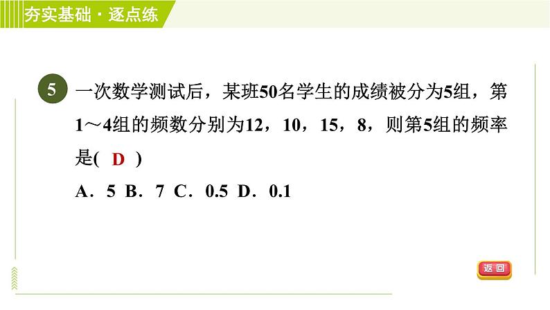 浙教版七年级下册数学 第6章 6.4频数与频率 习题课件08