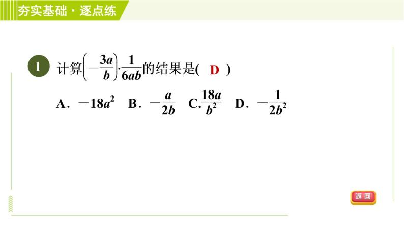 浙教版七年级下册数学 第5章 5.3分式的乘除 习题课件03