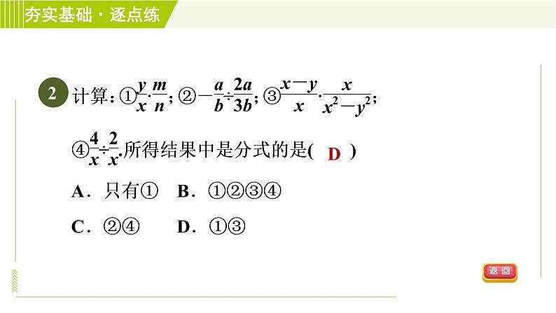 浙教版七年级下册数学 第5章 5.3分式的乘除 习题课件04