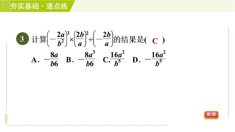 浙教版七年级下册数学 第5章 5.3分式的乘除 习题课件05