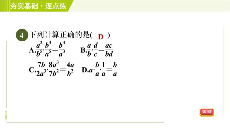 浙教版七年级下册数学 第5章 5.3分式的乘除 习题课件06