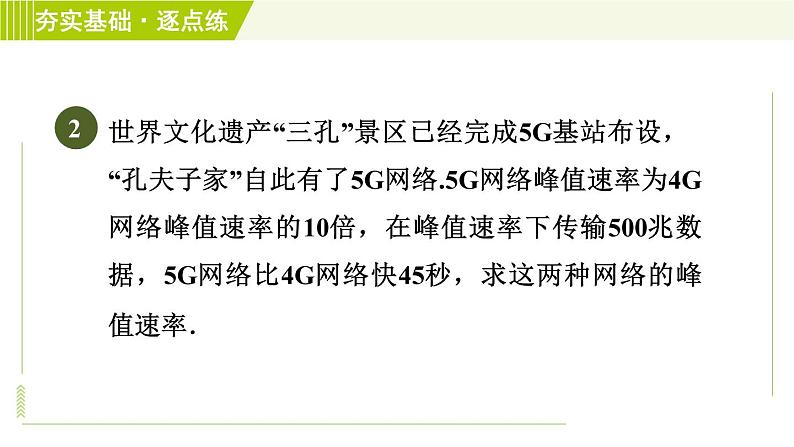 浙教版七年级下册数学 第5章 5.5.2分式方程的应用 习题课件第4页