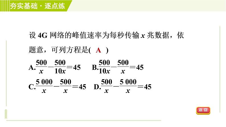 浙教版七年级下册数学 第5章 5.5.2分式方程的应用 习题课件第5页