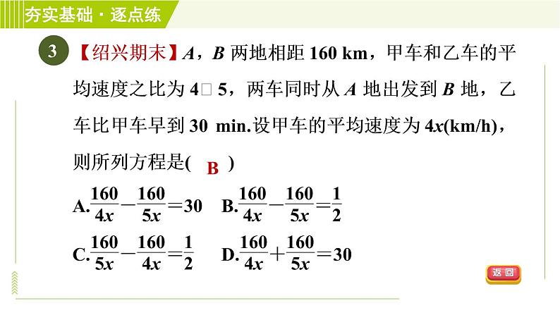 浙教版七年级下册数学 第5章 5.5.2分式方程的应用 习题课件第6页