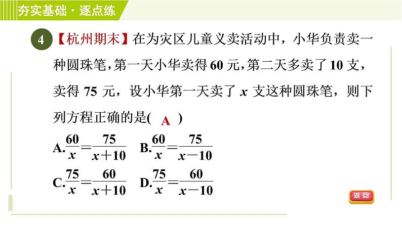 浙教版七年级下册数学 第5章 5.5.2分式方程的应用 习题课件第7页