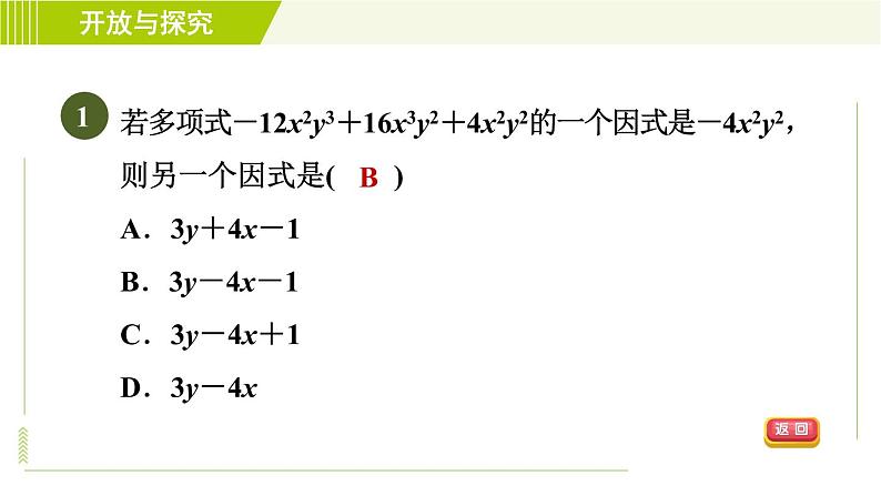 浙教版七年级下册数学 第4章 开放与探究(四)因式分解的六种常见方法 习题课件03