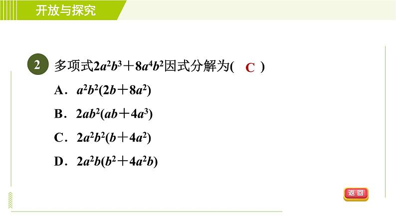 浙教版七年级下册数学 第4章 开放与探究(四)因式分解的六种常见方法 习题课件04