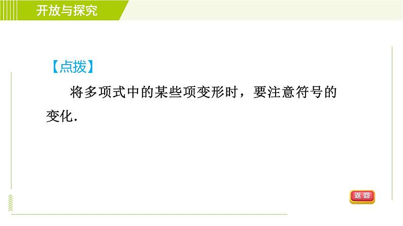 浙教版七年级下册数学 第4章 开放与探究(四)因式分解的六种常见方法 习题课件06