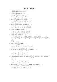 初中数学浙教版七年级下册第五章 分式综合与测试课后作业题