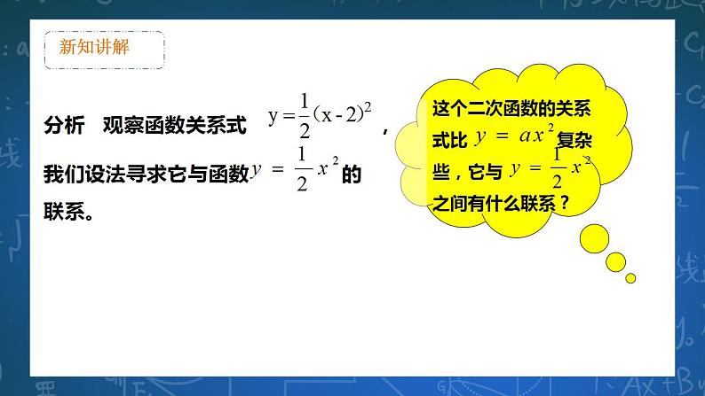 26.2.3二次函数y=ax2+bx+c的图像和性质  第3课时 课件+教学设计06