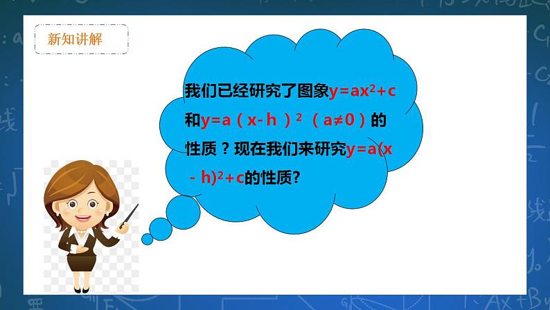 26.2.4二次函数y=ax2+bx+c的图像和性质 第4课时 课件+教学设计05