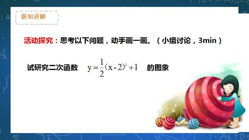 26.2.4二次函数y=ax2+bx+c的图像和性质 第4课时 课件+教学设计06