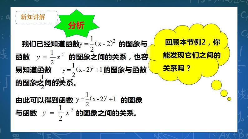 26.2.4二次函数y=ax2+bx+c的图像和性质 第4课时 课件+教学设计07