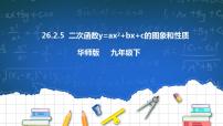 九年级下册3. 求二次函数的表达式精品教学课件ppt