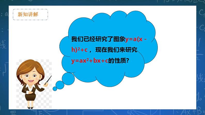 26.2.5二次函数y=ax2+bx+c的图像和性质  第5课时 课件+教学设计04