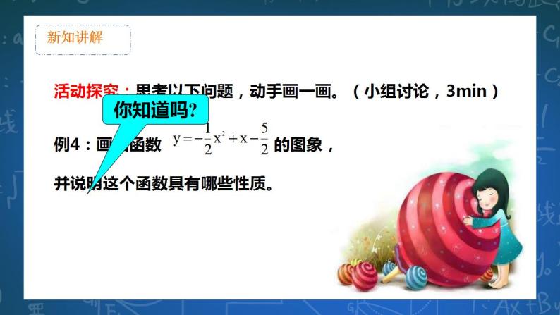 26.2.5二次函数y=ax2+bx+c的图像和性质  第5课时 课件+教学设计05