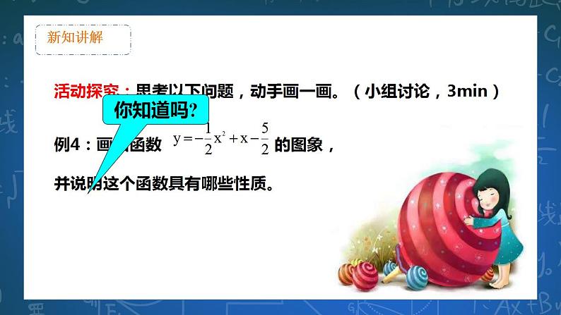 26.2.5二次函数y=ax2+bx+c的图像和性质  第5课时 课件+教学设计05