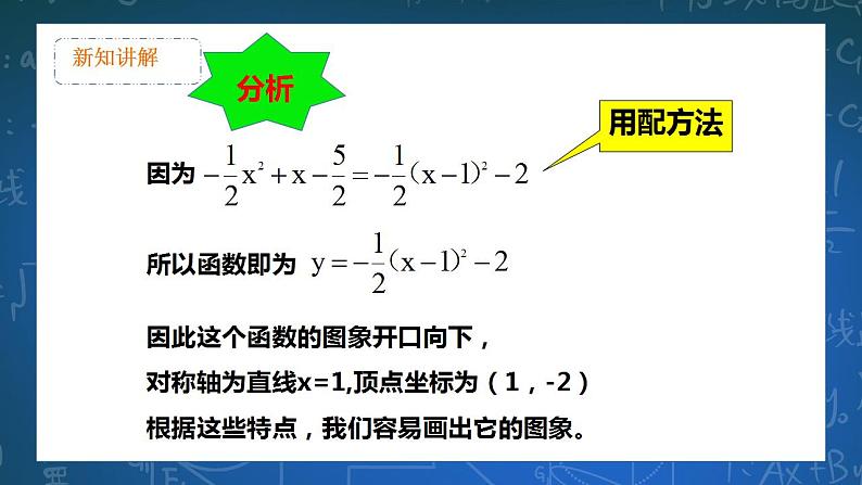 26.2.5二次函数y=ax2+bx+c的图像和性质  第5课时 课件+教学设计07