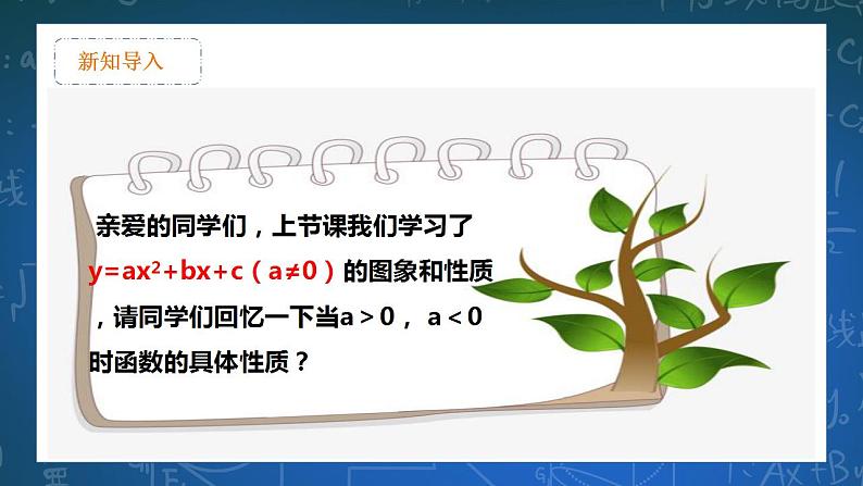 26.2.6二次函数的应用 第6课时 课件+教学设计02