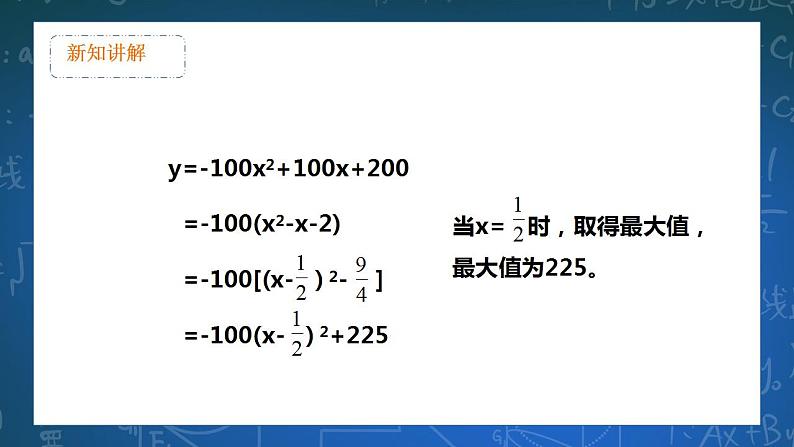 26.2.6二次函数的应用 第6课时 课件+教学设计08