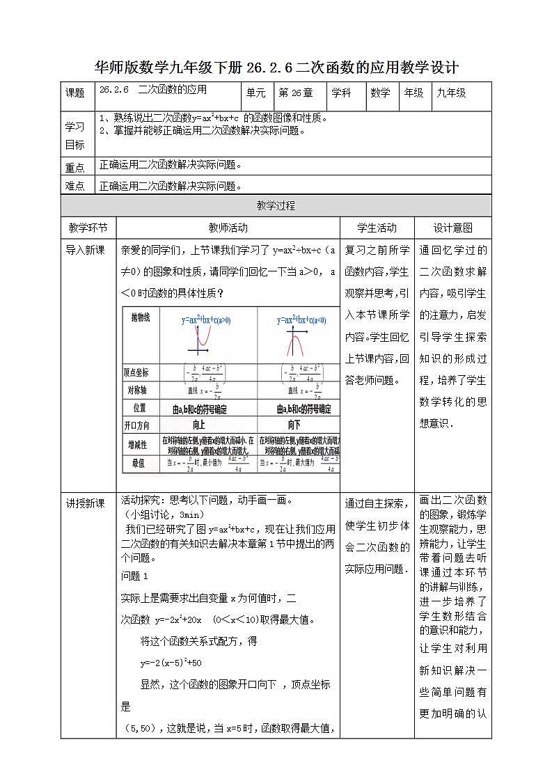 26.2.6二次函数的应用 第6课时 课件+教学设计01