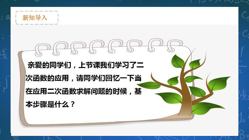 26.2.7求二次函数的表达式 第7课时 课件第2页