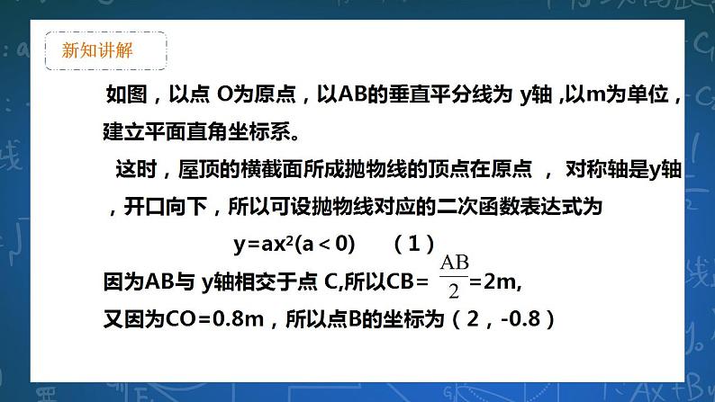 26.2.7求二次函数的表达式 第7课时 课件第6页